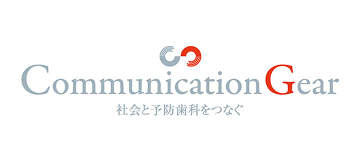 社会と予防歯科をつなぐ　Communication Gear